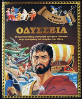Οδύσσεια Το πρώτο μου βιβλίο