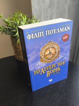 Το Αστέρι του Βορρά