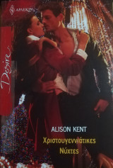 Χριστουγεννιάτικες νύχτες Άρλεκιν Desire No 1014