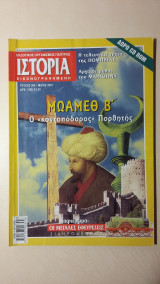 Ιστορία Εικονογραφημένη Νο 395 -Μάϊος 2001 - Δρχ. 1200 / € 3,52