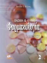 Βασική και κλινική φαρμακολογία