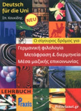 Deutch fur die Uni (2 βιβλία, lehrbuch & sos-band)