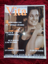 Περιοδικό Vita τεύχος 21 Ιανουάριος 1999
