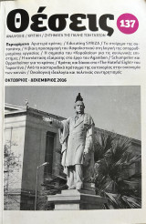 Περιοδικό Θέσεις - Οκτώβριος Δεκέμβριος 2016, τεύχος 137