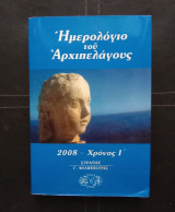 Ημερολόγιο του αρχιπελάγους 2008