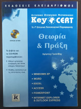 Key cert - Θεωρεία & Πράξη: Θεωρία και πράξη