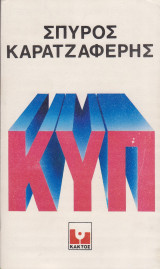 Κυπ