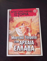 Περιοδικό Απαγορευμένη Ιστορία Μυστικά Τάγματα στην Αρχαία Ελλάδα Νο 3