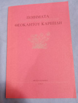 Ποιηματα