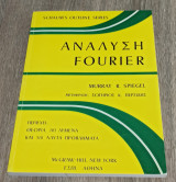 Ανάλυση Fourier