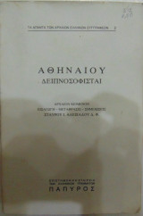 Δειπνοσοφισταί