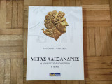 Μέγας Αλέξανδρος ο άνθρωπος φαινόμενο Β'μέρος
