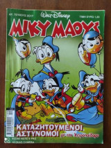 Μίκυ Μάους τεύχος 2017