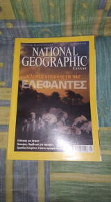 National Geographic Μάρτιος 2007