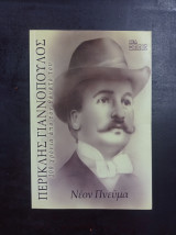 Νέον Πνεύμα