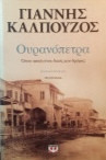 Ουρανόπετρα