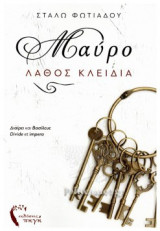 ΜΑΥΡΟ