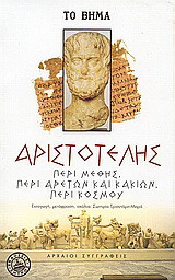 Περί μέθης. Περί αρετών και κακιών. Περί κόσμου.