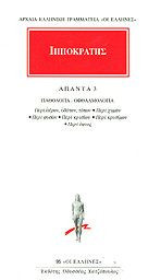 Άπαντα 3