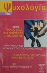 Ψυχολογία Vita No 15