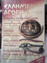 Ελληνική αγωγή τεύχος 40/93 Μαρτίου 2005
