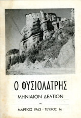 Ο Φυσιολάτρης (Μαρ. 1962 τ. 161) / Ευαγγελισμός του εικοσιένα, το έργο του Φυσιολάτρη, Παρνασσός
