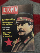 Ιστορια εικονογραφημενη Τευχος 177, Μαρτιος 1983
