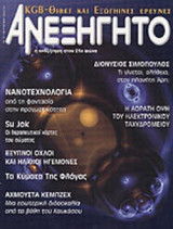 ΑΝΕΞΗΓΗΤΟ ΤΕΥΧΟΣ 187 - ΜΑΡΤΙΟΣ 2004