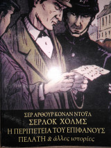 Σέρλοκ Χολμς