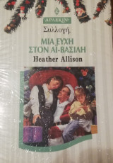 Μια ευχή στον Αϊ-Βασίλη Άρλεκιν Συλλογή Νο 1968