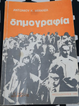 Δημογραφία