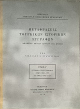 Μεταφράσεις τούρκικων ιστορικών εγγράφων αφορώντων εις την ιστορίαν της Κρήτης, Τόμος Γ΄