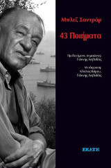 43 Ποιήματα