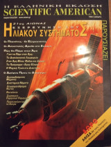 21ος αιώνας, Η εξερεύνηση του ηλιακού συστήματος