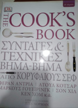 The Cook's Book Τόμος Α'