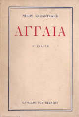 Αγγλία