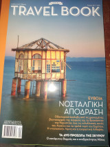 Travel book τεύχος 37
