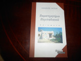 Πρατηρητήριο περιπαδιανού ''