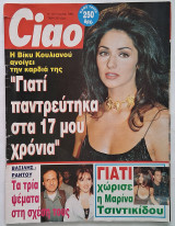 Περιοδικό Ciao Τεύχος 16 (7/6/1994)