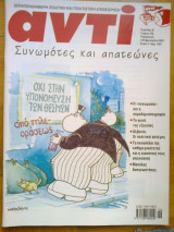 Αντι τευχος 756