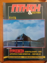 Πτήση και Διάστημα Τεύχος 69