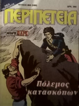 Περιπέτεια, τεύχος 865 (588)