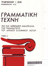 Γραμματική τέχνη
