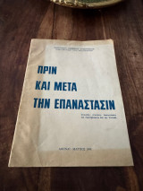 Πριν και μετά την Επανάσταση
