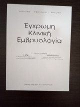 Έγχρωμη Κλινική Εμβρυολογία