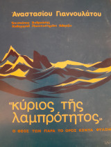 Κύριος της Λαμπρότητος : Ο Θεός των παρά το όρος Κένυα φυλών
