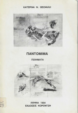 Παντομίμα