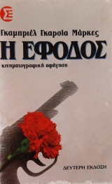 Η Έφοδος