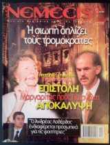 Νέμεσις Τεύχος 12 - Δεκέμβριος 2000