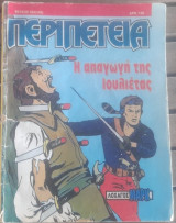 Περιπέτεια #534